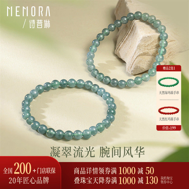 诗普琳瑞玉天然翡翠手链