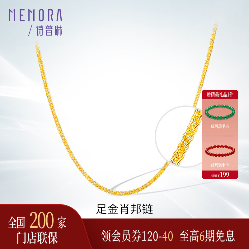 MEMORA诗普琳黄金肖邦链计价