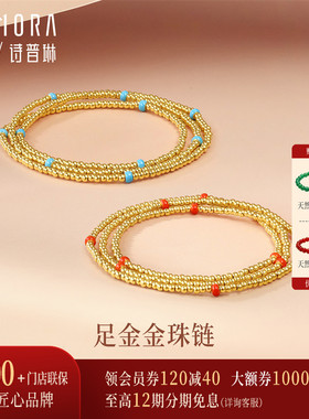 【新品】诗普琳 足金一式两戴硬金鎏彩三圈金珠手串 项链送礼女