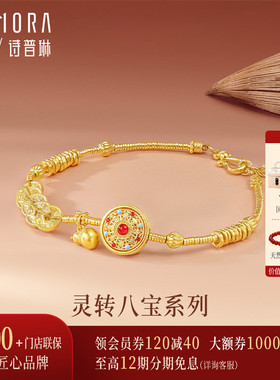 【新品】诗普琳 黄金足金转运珠转动八宝罗盘五帝钱手链 送女友