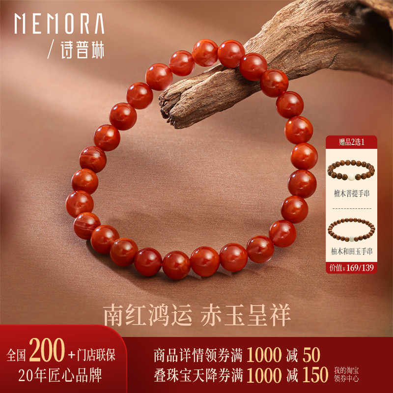 诗普琳南红玛瑙本命年手链手串