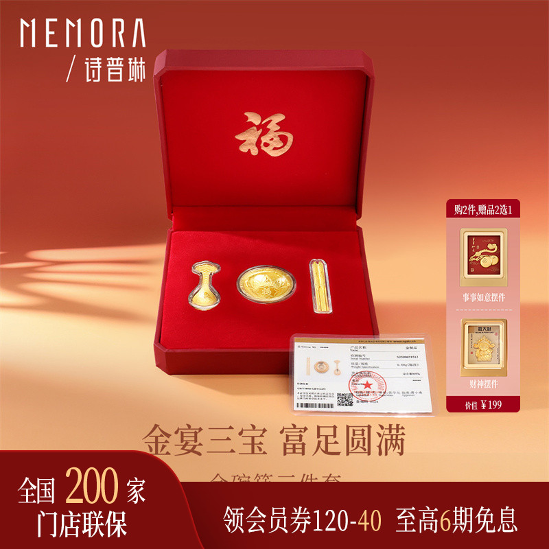 【新品】诗普琳 足金999碗筷勺0.68g 黄金金条金币投资中秋送礼