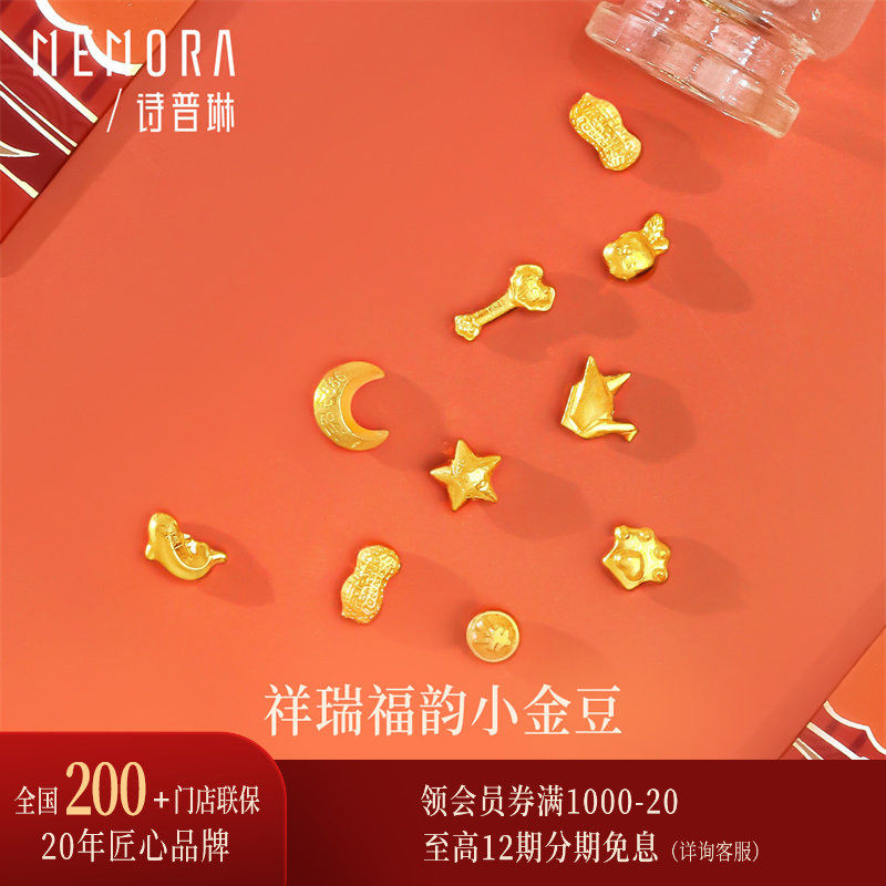 【热销】诗普琳 足金黄金999金豆豆Au投资金1g小元宝 礼物金 送礼