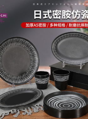 密胺黑色日式磨砂韩国餐具烧烤盘