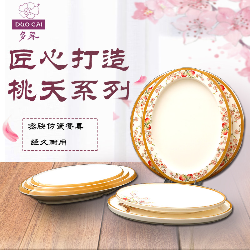 大盘子商用防摔密胺餐具