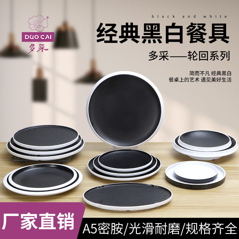 多采密胺仿瓷黑白双色圆形火锅盘