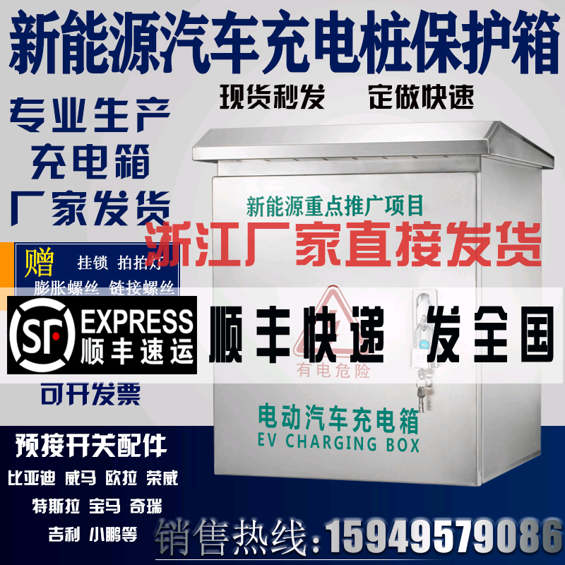 新能源电动汽车充电桩保护箱户外防雨防盗比亚迪荣威欧拉充电器箱