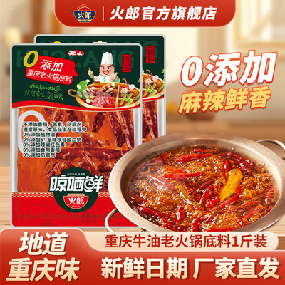 火郎火锅底料重庆0添加全牛油