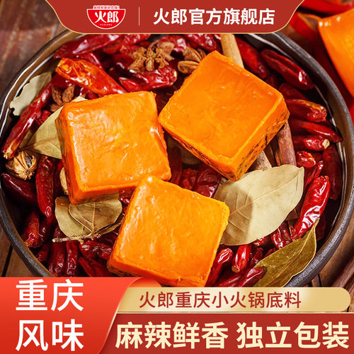 正宗火郎重庆火锅底料