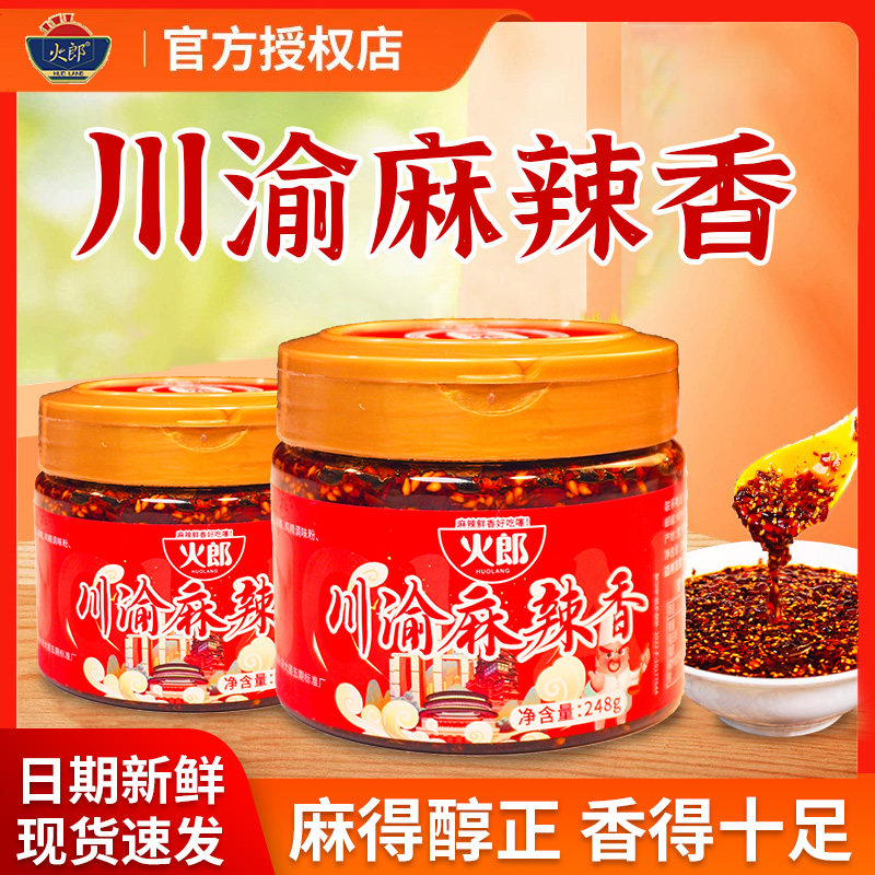 火郎川渝麻辣香248g罐装调料蘸料拌面小面凉拌菜红油辣子辣椒酱,粮油调味/速食/干货/烘焙,辣椒酱,淘宝优惠券,粉丝福利购,淘宝优惠卷