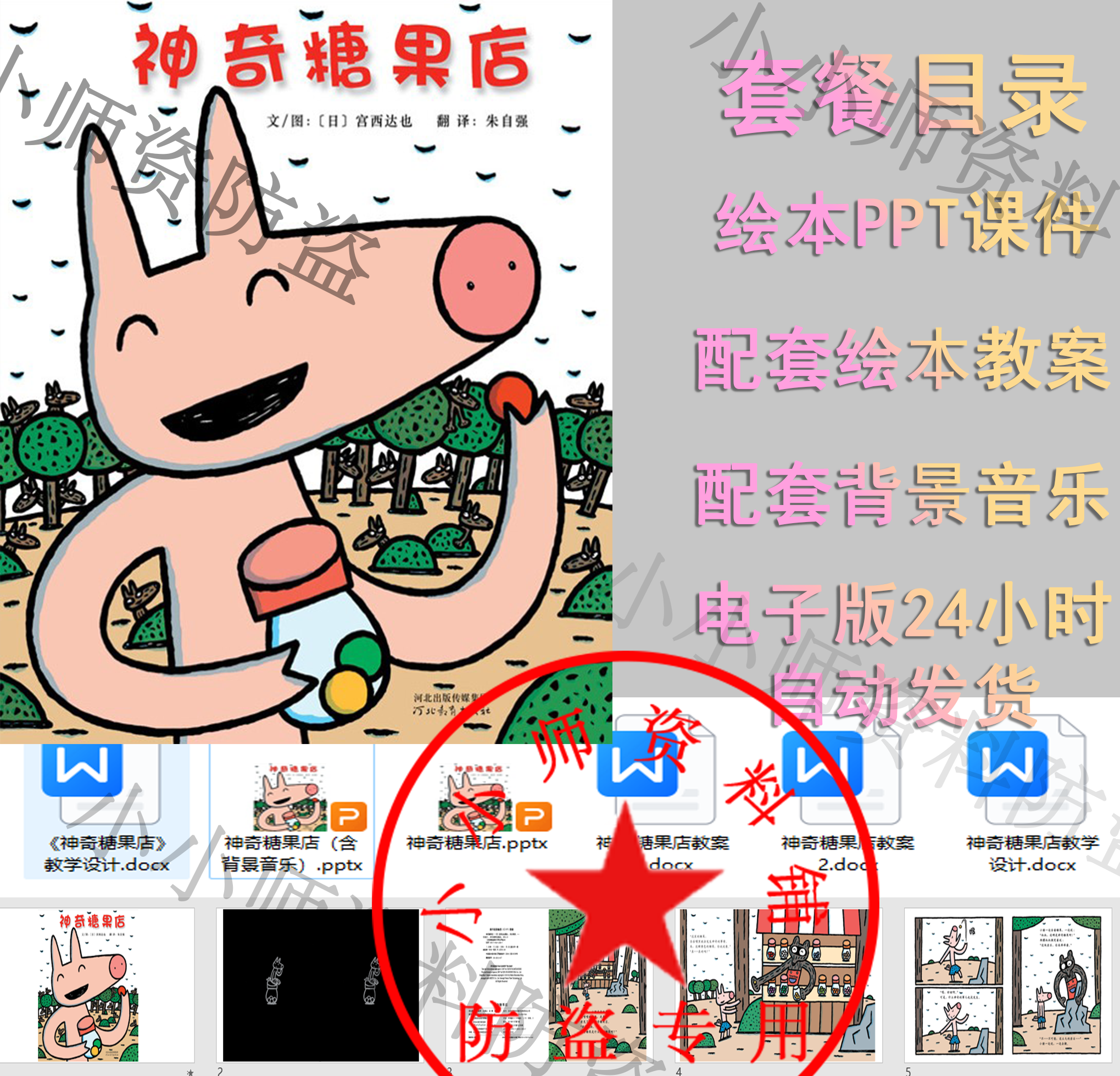 儿童绘本PPT电子版宫西达也神奇系列神奇糖果店PPT教案教学设计