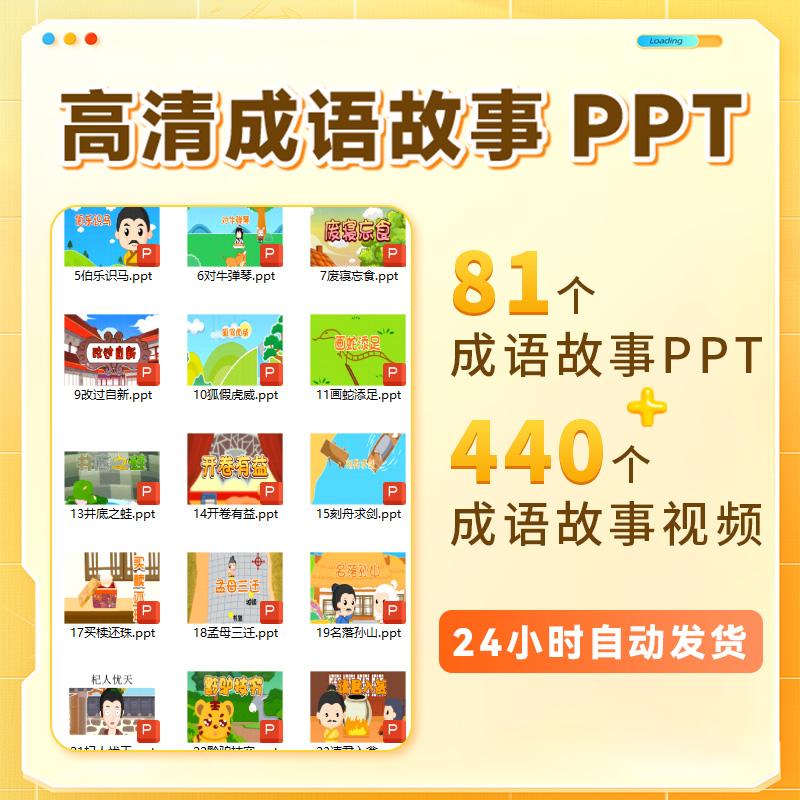 成语故事绘本PPT高清电子版班门弄斧黔驴技穷滥竽充数益智故事
