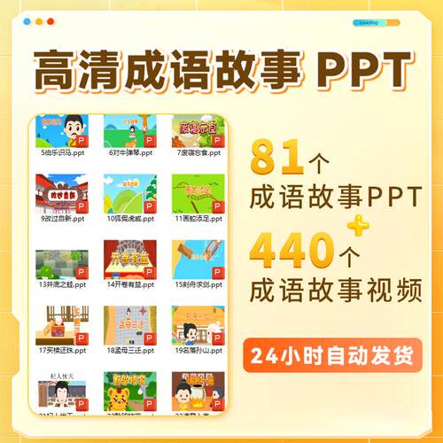 成语故事绘本PPT高清电子版班门弄斧黔驴技穷滥竽充数益智故事