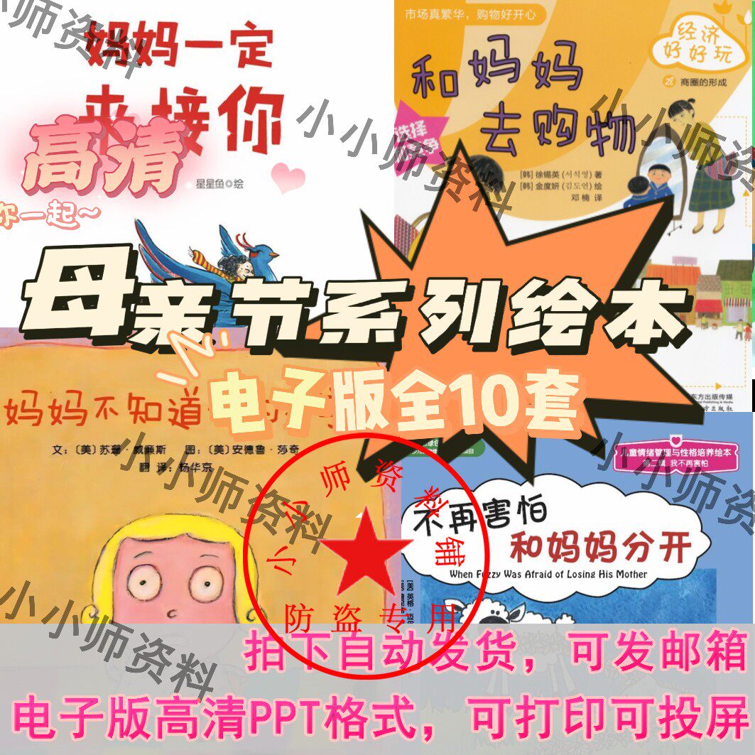 母亲节系列主题绘本PPT课件电子版我讨厌妈妈的红沙发妈妈你好吗