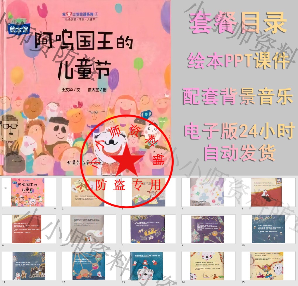 六一儿童节主题绘本阿呜国王的儿童节PPT课件有声绘本推荐儿童绘