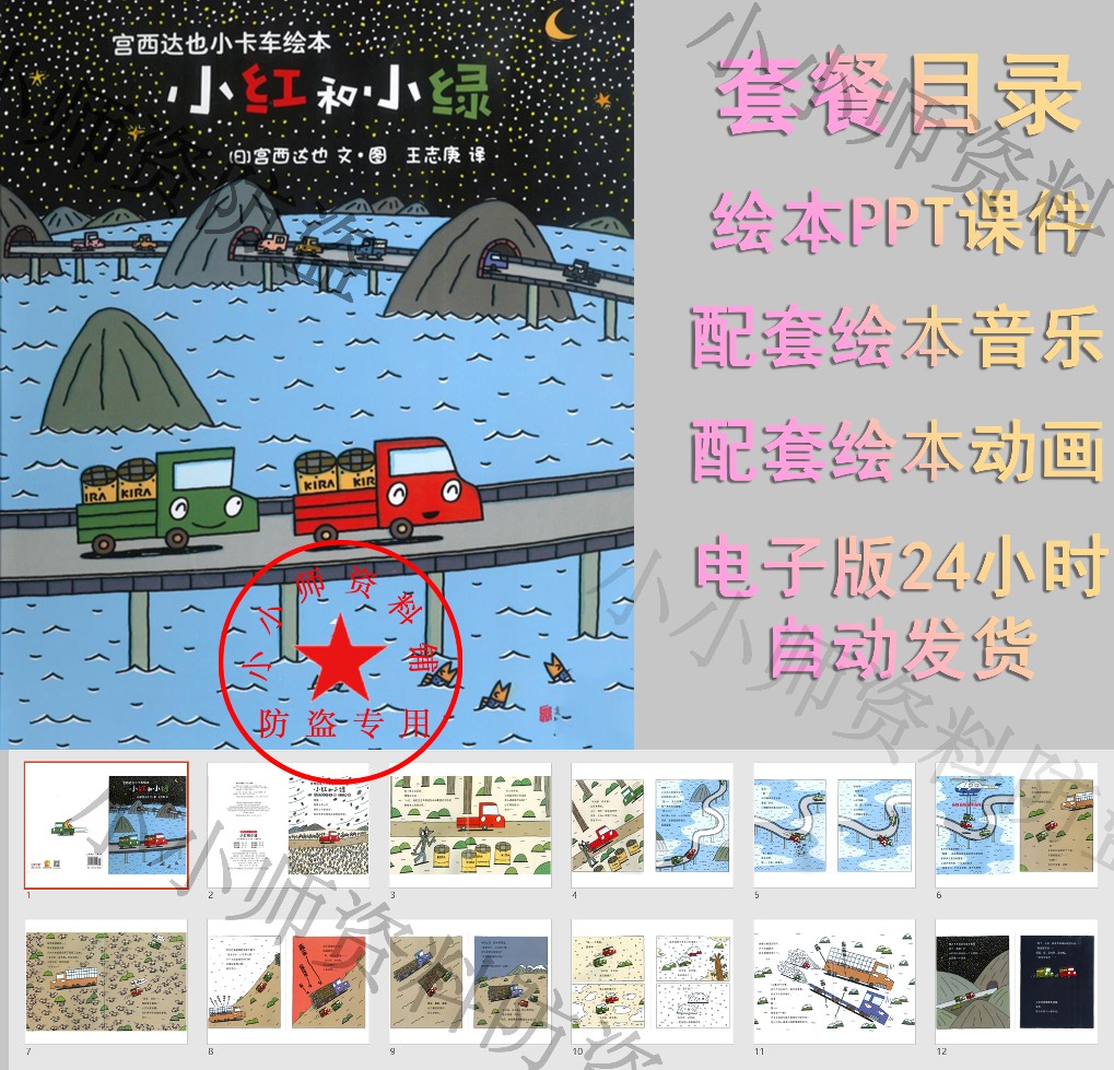 小红和小绿绘本PPT动画宫西达也小卡车系列绘本自制绘本动画小红