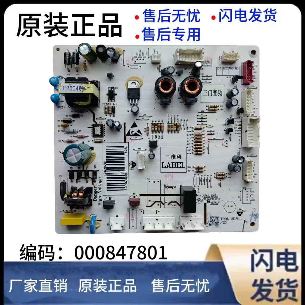 美菱三门变频冰箱主板000847801