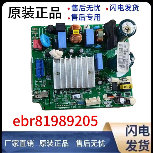 冰箱变频板驱动板EBR81989205
