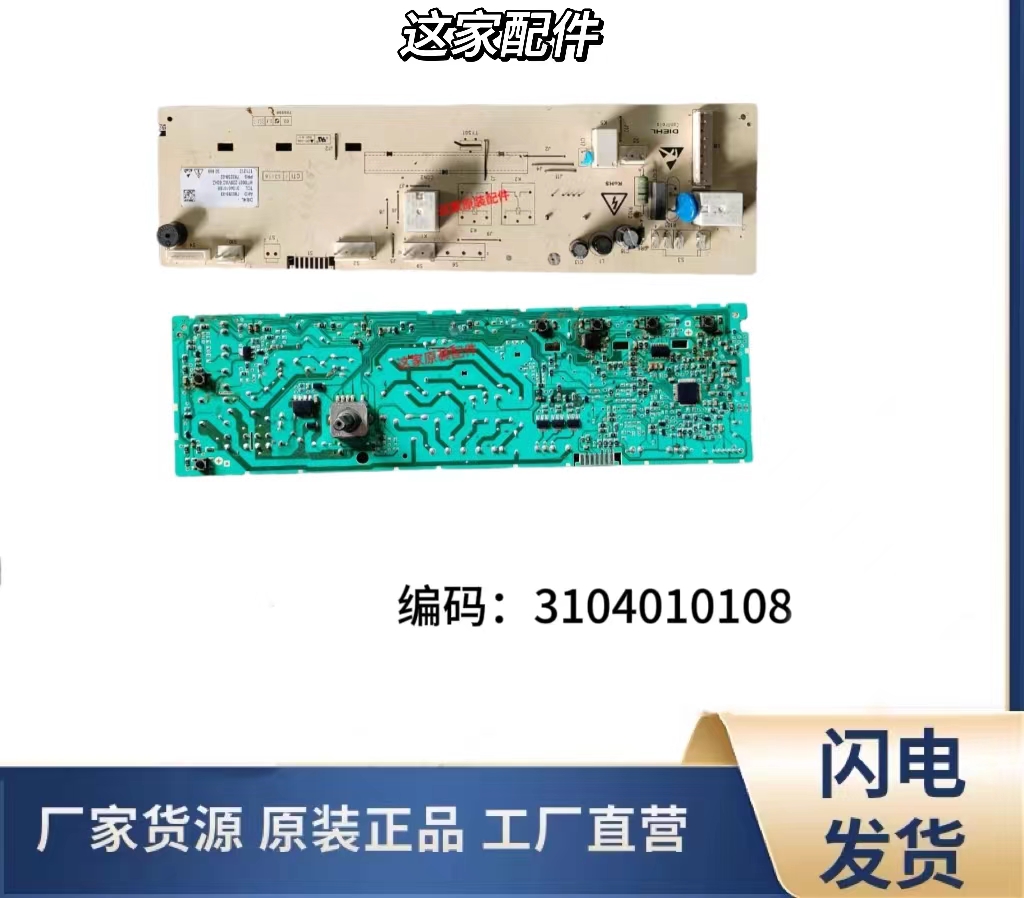 滚筒洗衣机电脑板控制电路主板