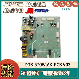 尊贵冰箱显示板ZGB-520 电源板主板ZGB-570W.AK.PCB V03