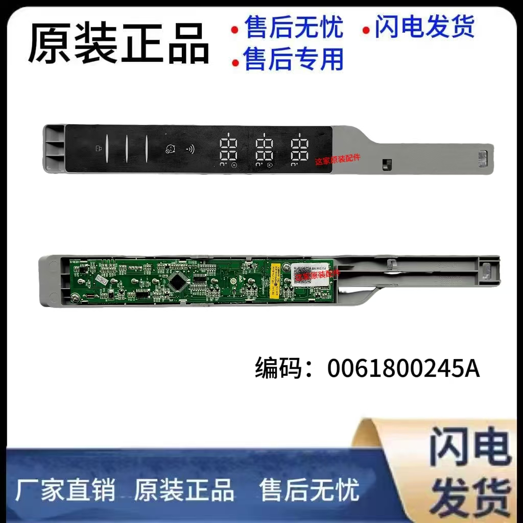原装拆机海尔冰箱显示板