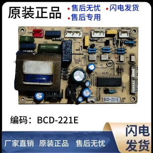 223E.02.AP主板 RSB 荣事达冰箱电脑板BCD 221E