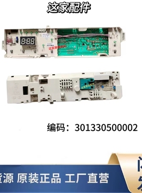 小天鹅洗衣机电脑板 TG53-1018E(S)一X1018E电路主板301330500002