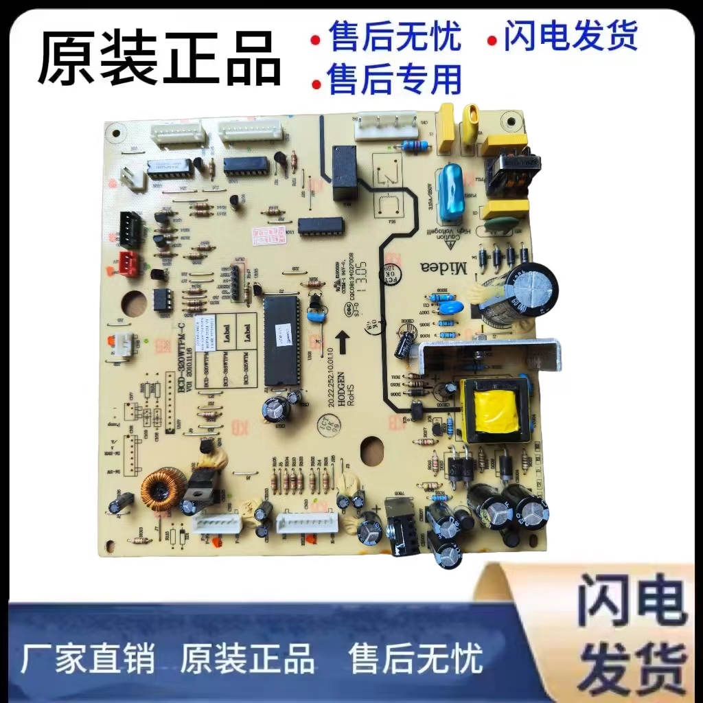 冰箱BCDTPM-C主制主板