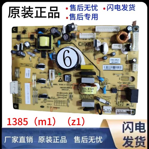 B1385.4-1电源控制基板冰箱