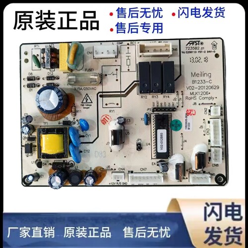 冰箱BCD-450ZP9N电源板主板B1233