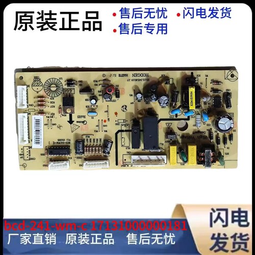 冰箱BCD-241WTM主板电脑板
