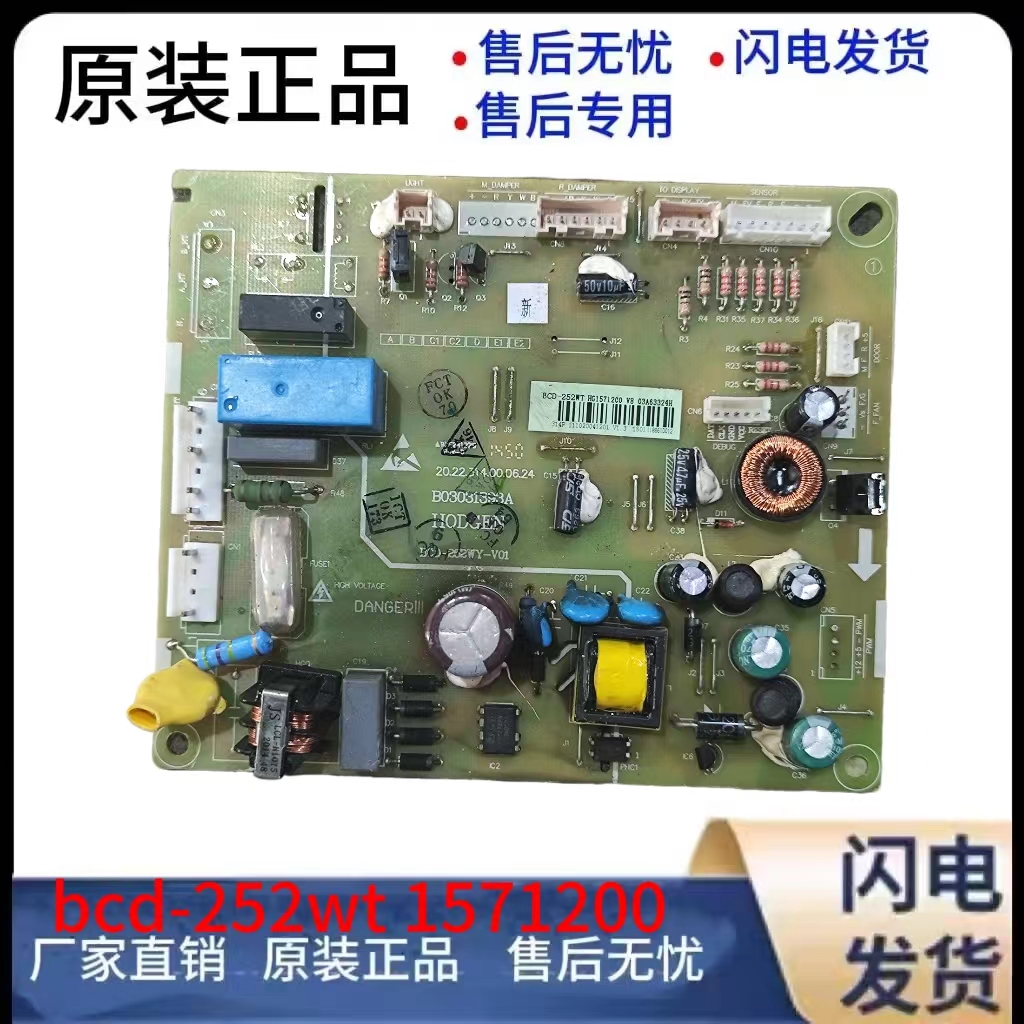 冰箱BCD-252WT主板电源板电脑板