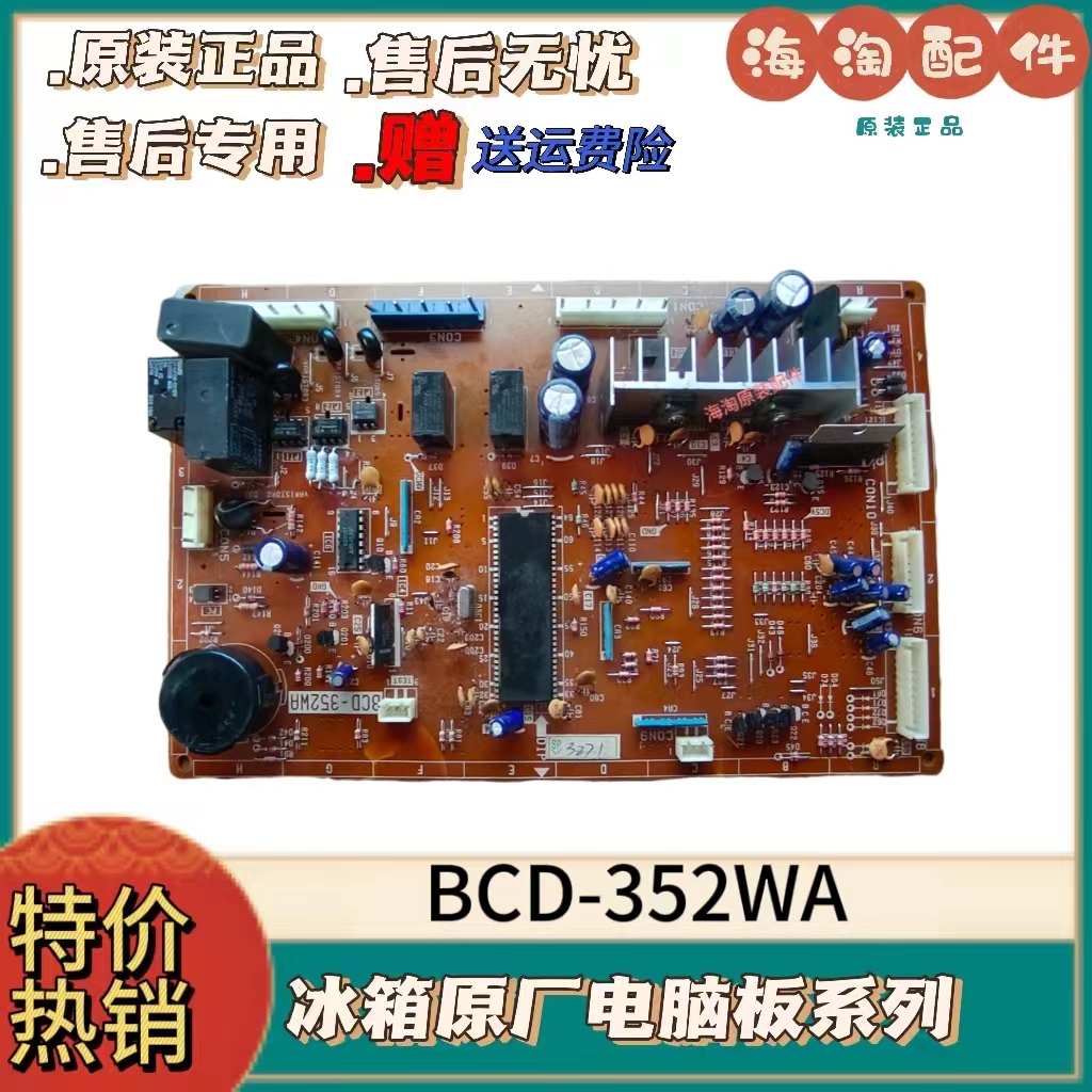 松下冰箱BCD-352WA电脑板