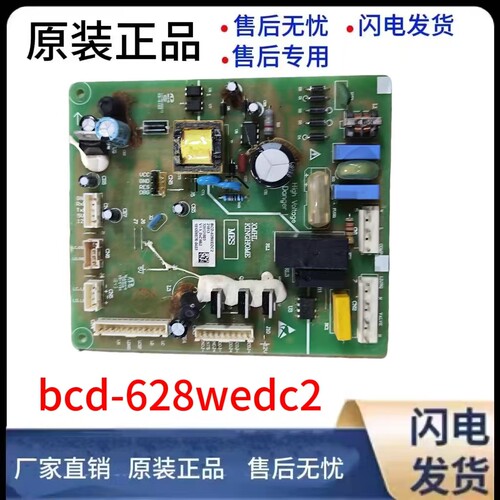 适用晶弘冰箱BCD-628WEDC2电脑板主板电源板控制板电路板