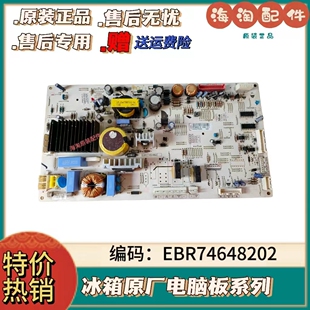 适用于LG冰箱主板电源板 GR-M2378JRYL EBR74648202显示控制板