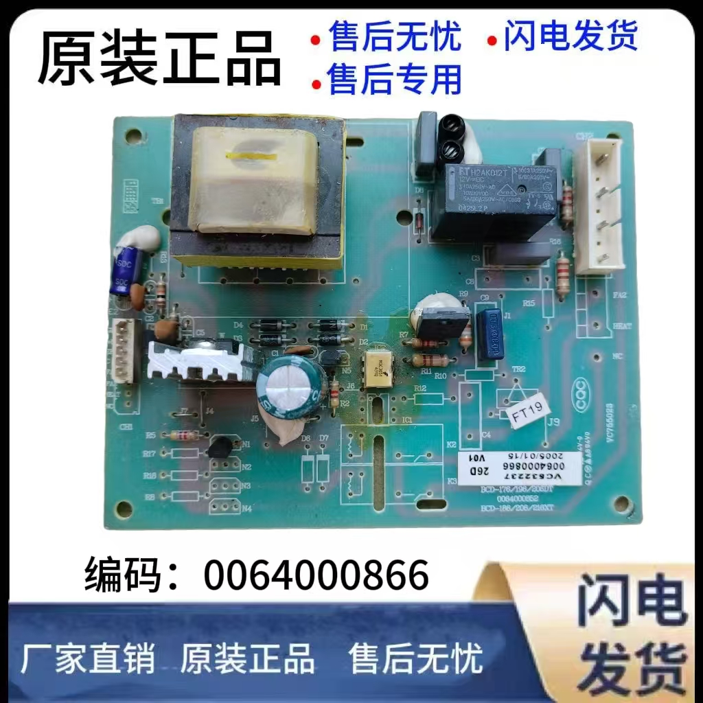 海尔冰箱电源板电脑板主控板/BC