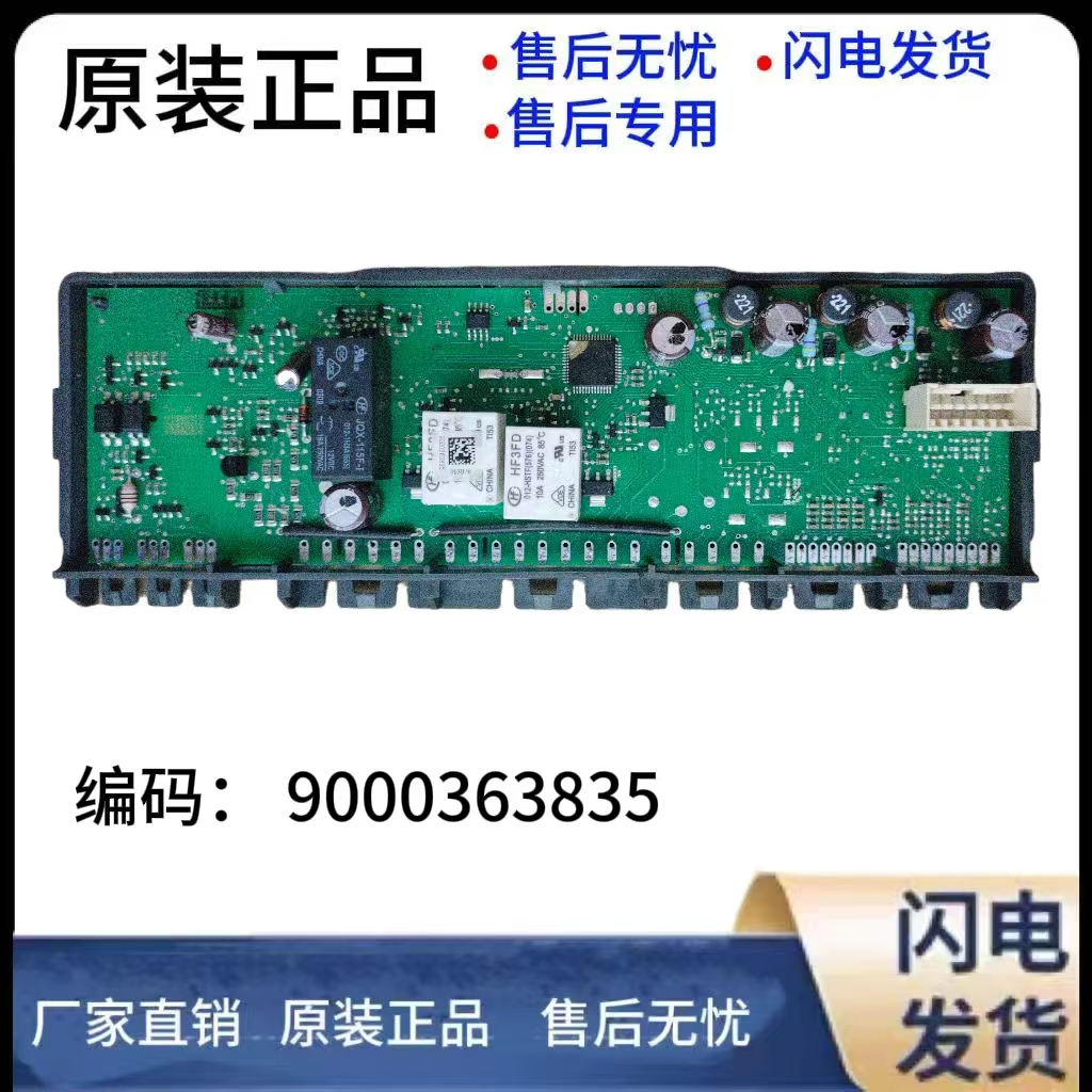 适用西门子冰箱vI电脑板