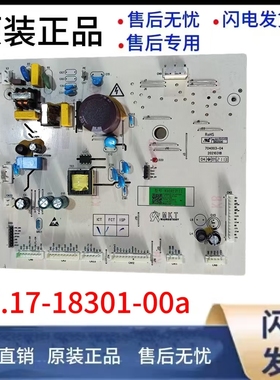 17.17-09201-00C  17-18301-00a适用伊莱克斯冰箱电源板控制板