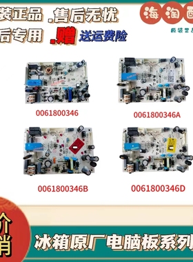 适用海尔冰箱电脑板控制板主板电源板0061800346/A/B/D/F/L/H/M/K