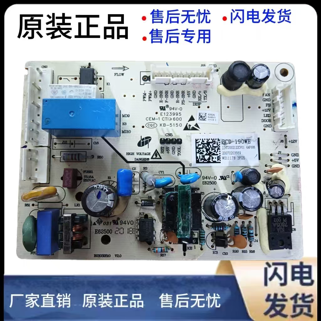 冰箱BCD-190WE主板2002122