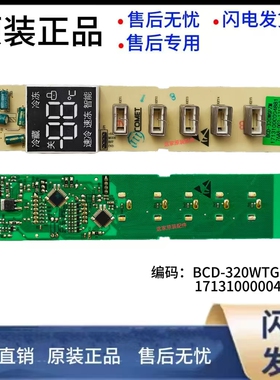 BCD-320WTGPZM  17131000004881 适用美的冰箱显示板 控制板