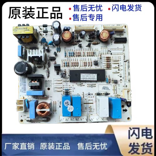 冰箱原装電脑板主控板