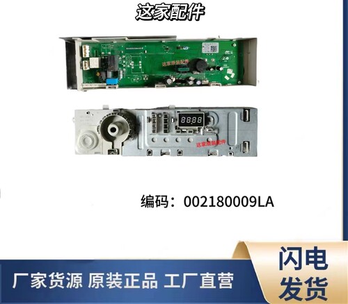 海尔滚筒洗衣机电脑板主板
