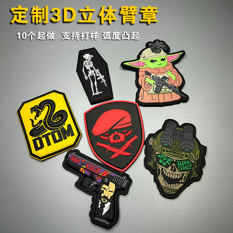 趣途户外定制PVC立体臂章