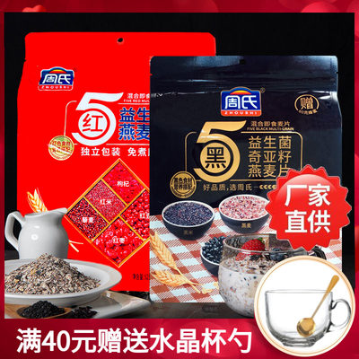 周氏5黑5红益生菌燕麦片525g