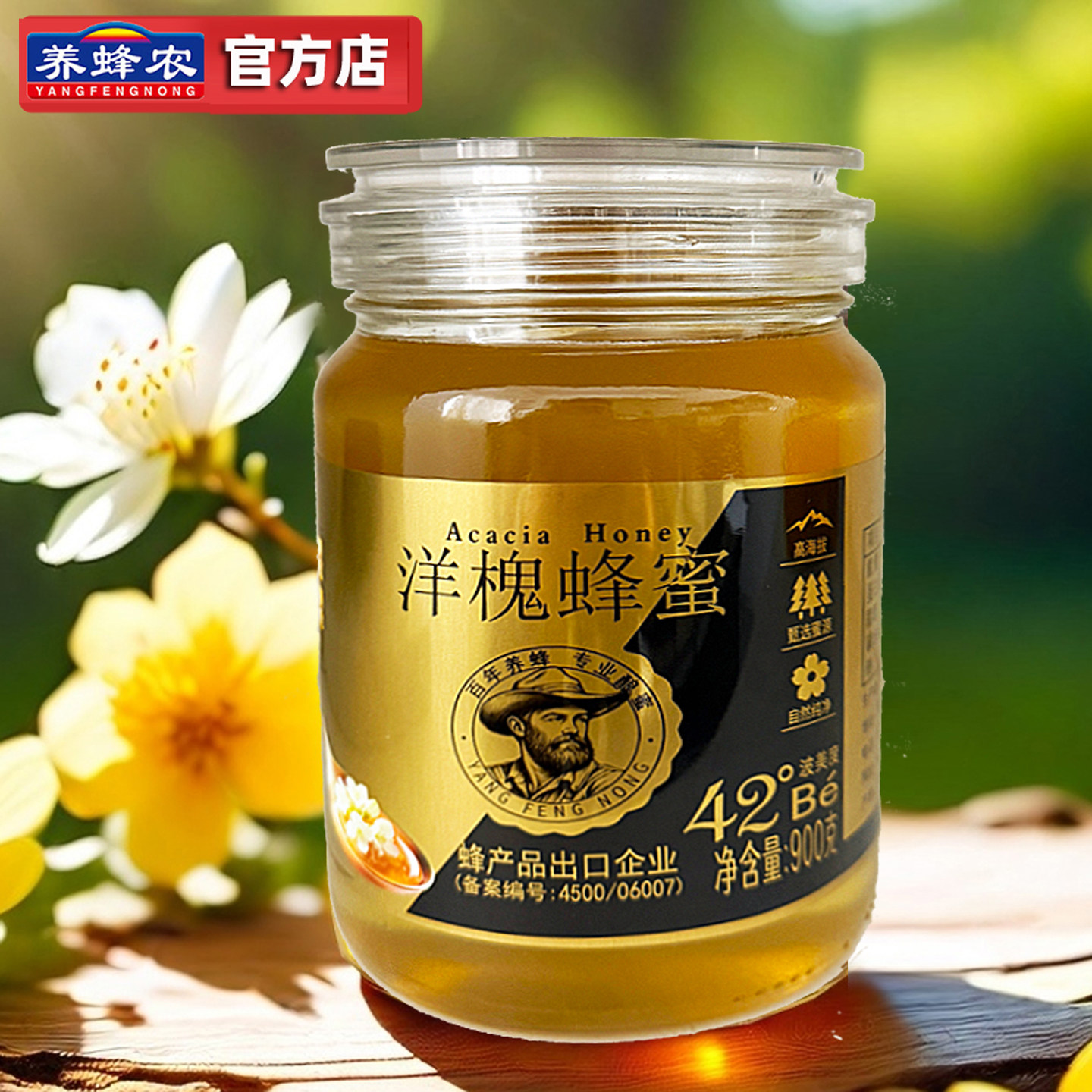 周氏养蜂农洋槐蜂蜜900克瓶装 周氏蜂蜜纯正农家土蜂蜜槐花蜜包邮