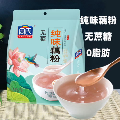 周氏藕粉纯藕粉原味无蔗糖600g