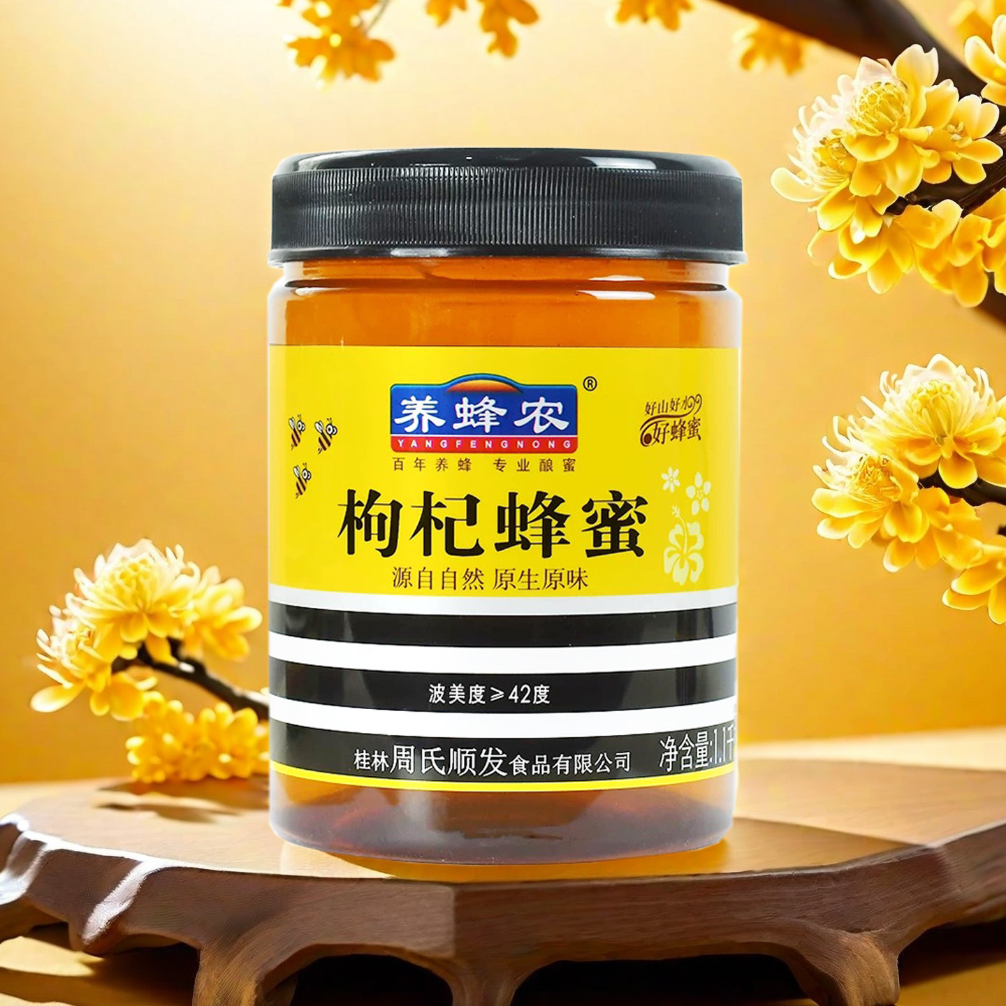 周氏养蜂农枸杞蜂蜜1100g瓶装 冲饮蜂蜜 正品蜂制品农家土蜂蜜