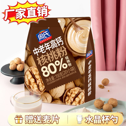 周氏中老年高钙无蔗糖核桃粉700g