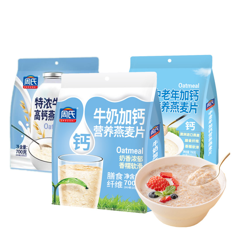 周氏燕麦片早餐即食冲饮牛奶加钙中老年粗粮营养麦片速溶袋装谷物,咖啡/麦片/冲饮,水果/坚果混合麦片,淘宝优惠券,粉丝福利购,淘宝优惠卷